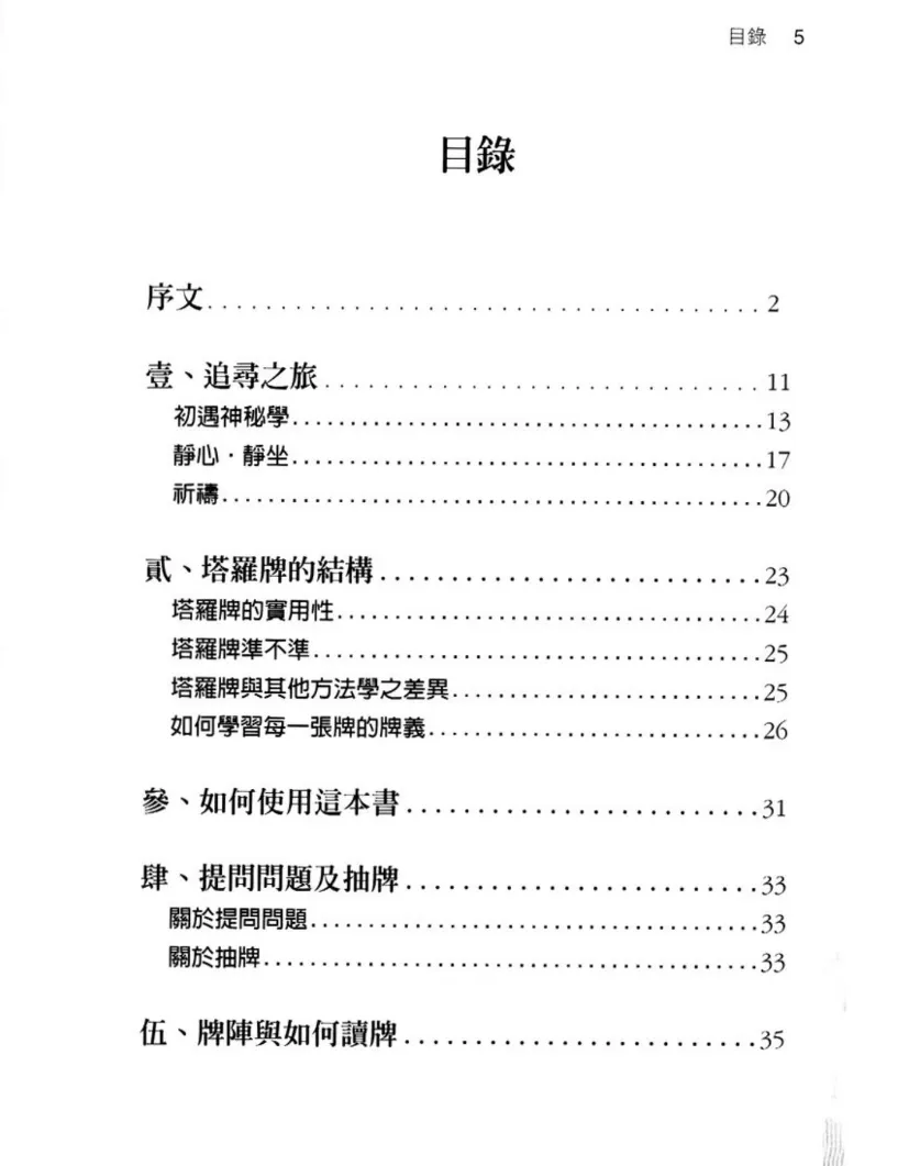 图片[5]_《塔罗教室就在你家（透特65实占案例详解）》PDF电子书（305页）_易经玄学资料网