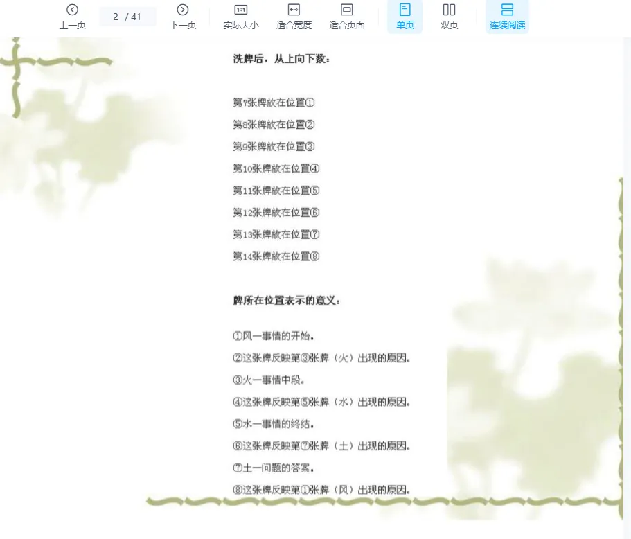 图片[2]_《塔罗牌阵整理》PDF电子书（41页）_易经玄学资料网