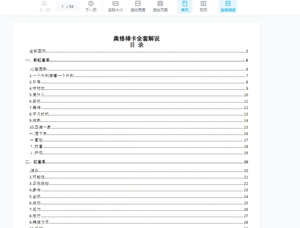 塔罗奥修禅卡全套解说（图片+文字）_易经玄学资料网