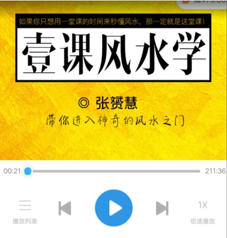 图片[2]_张赟慧《 一课风水学》你对自己的吉凶判断和人生运迹更为透彻（音频4讲+图片资料）_易经玄学资料网