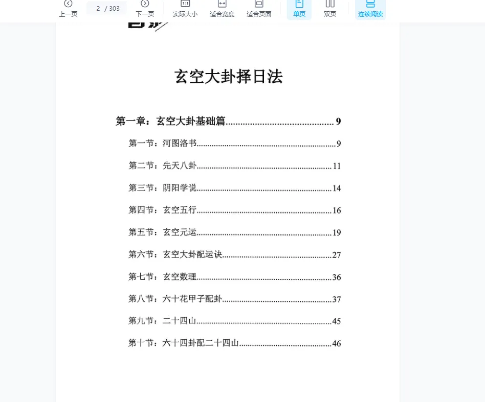 图片[2]_宋惠彬-择日法（视频93集+电子书2册）_易经玄学资料网