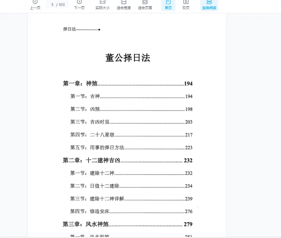 图片[3]_宋惠彬-择日法（视频93集+电子书2册）_易经玄学资料网