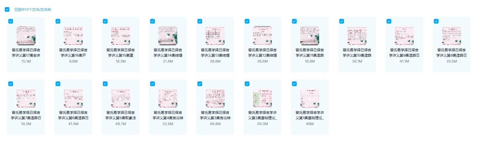 图片[2]_曾勇-曾氏易学择吉学课程（视频13集）_易经玄学资料网