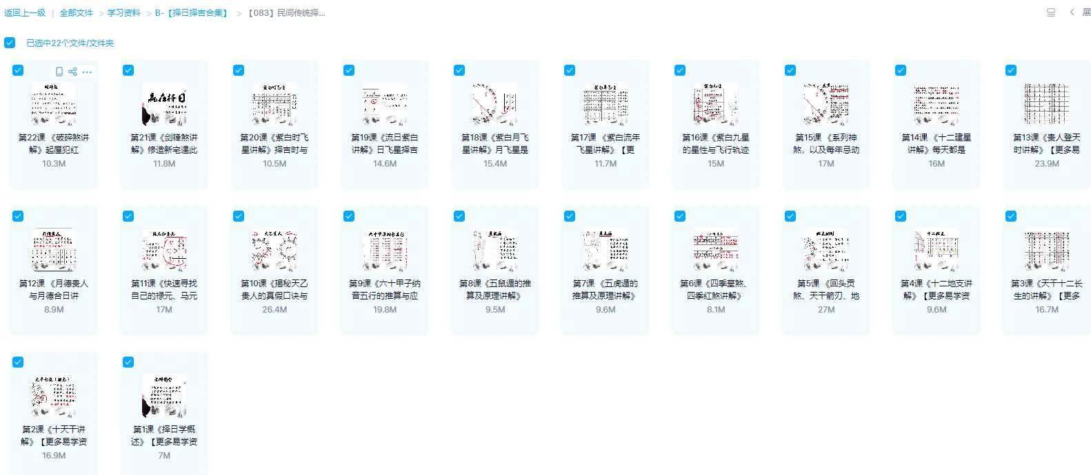 图片[1]_赢在择日-民间传统择日择吉视频培训（视频22集）（视频22集）_易经玄学资料网