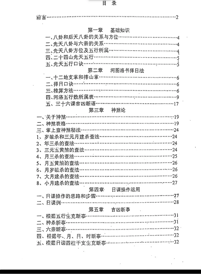 图片[2]_秦伦诗《摇鞭风水择日术》+《摇鞭风水高级面授讲义》（PDF电子书2册）_易经玄学资料网