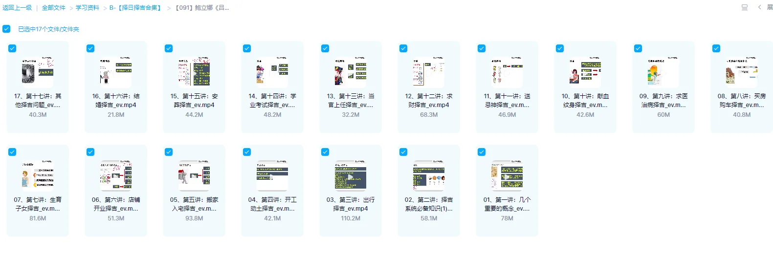 图片[1]_鲍立娜《吕氏择吉系统》（视频17集）_易经玄学资料网