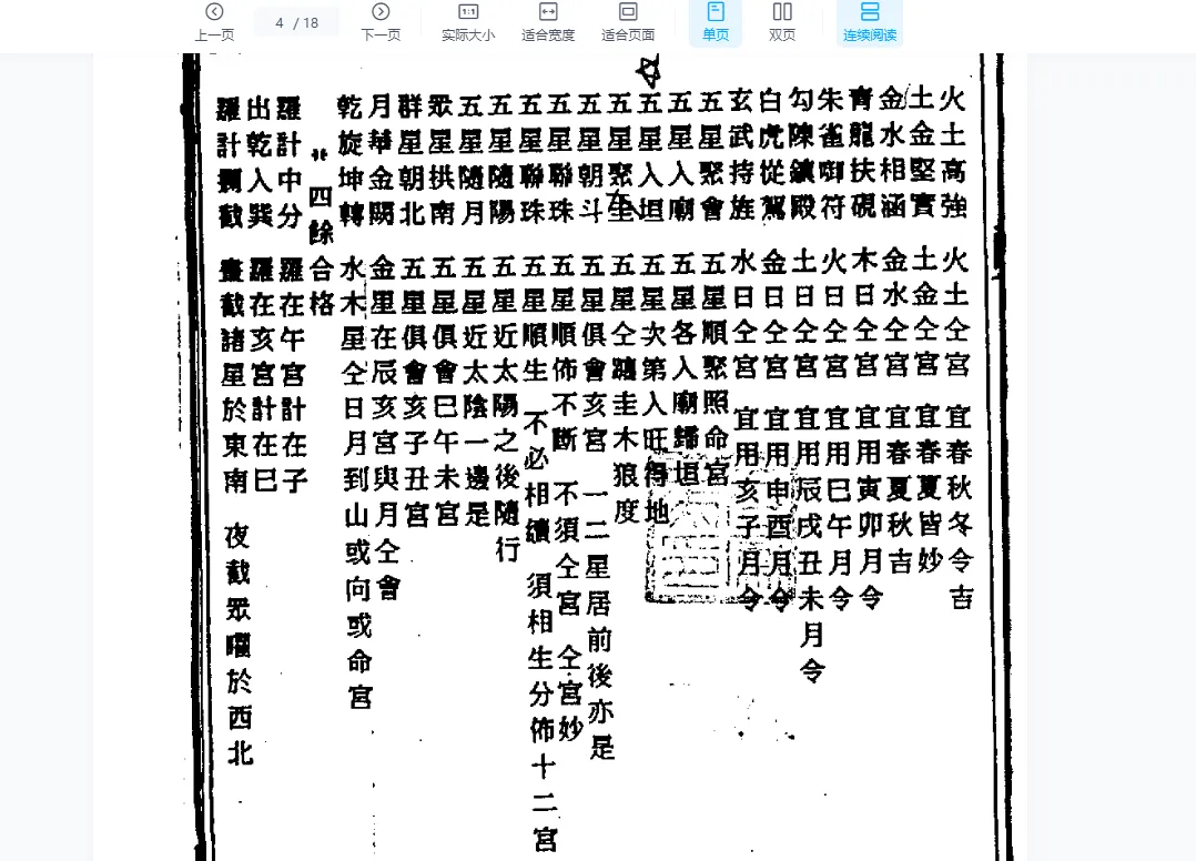 图片[2]_黄睿谦-天文择日术(农民历透解)录像（视频7讲+文档讲义）_易经玄学资料网