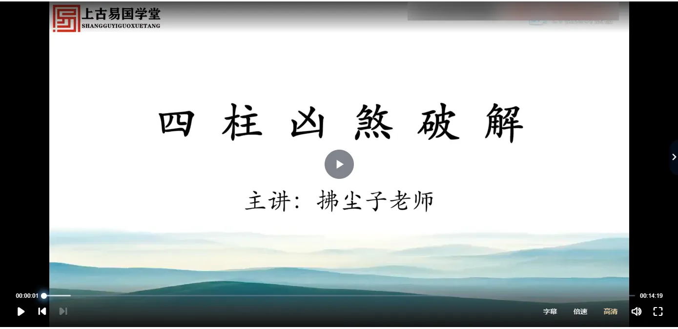 拂尘子八字姓名学风水开运相法课程资料大全（12套视频课程）_易经玄学资料网