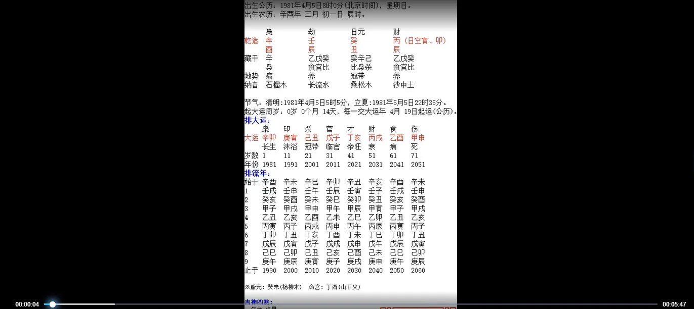 图片[5]_金镖门-京南道人老人参泓森柏乔老师课程资料大全（已更新37套课程合集）_易经玄学资料网