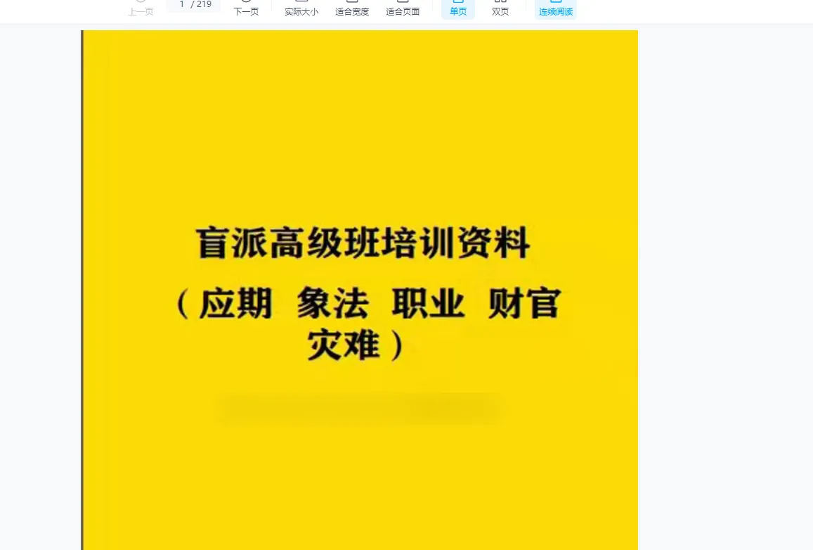 段建业盲派命理音视频课程笔记电子书文档资料大全（15套课程+53部电子书文档）_易经玄学资料网