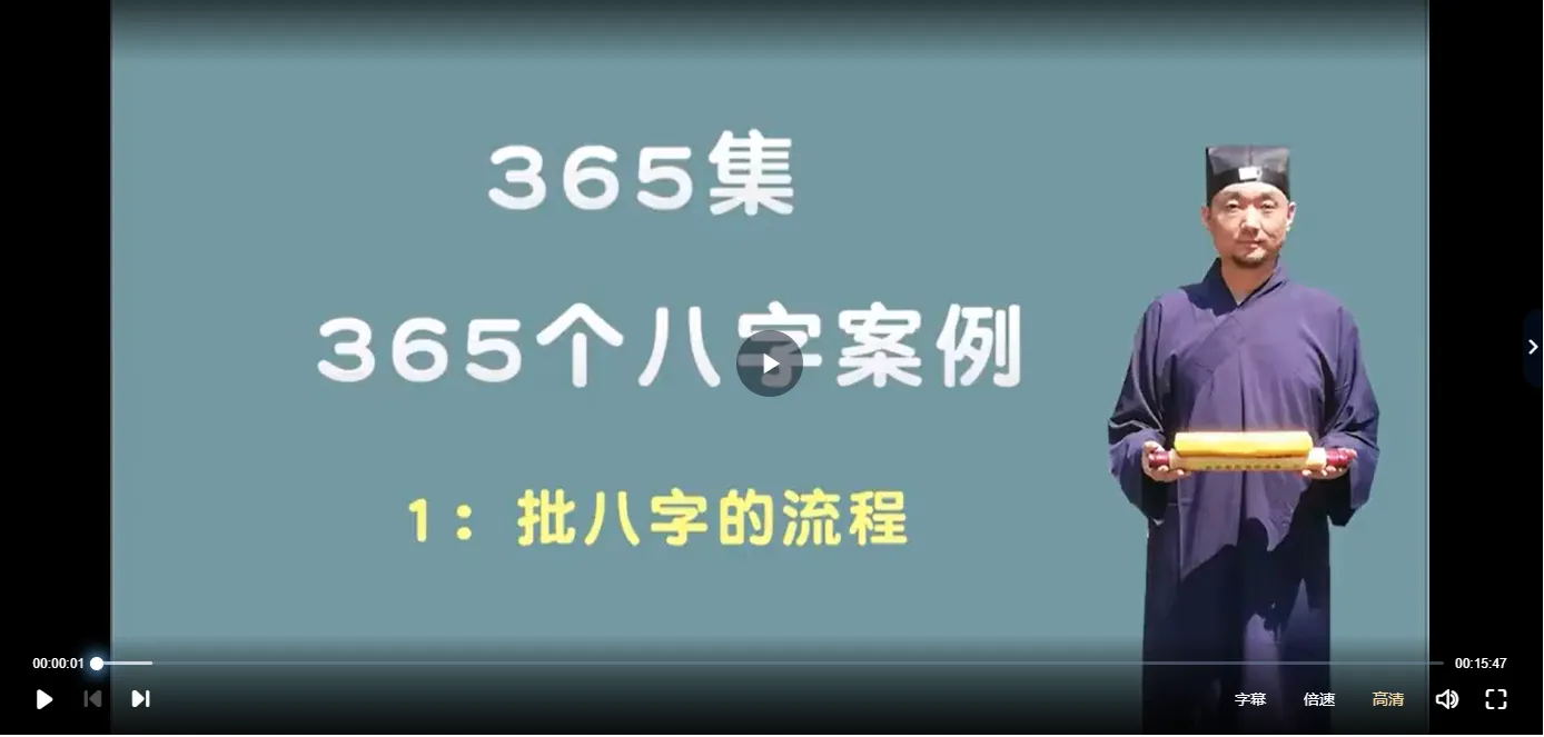 九龙道长八字实地班网络班课程资料大全（10套课程+笔记素材）_易经玄学资料网