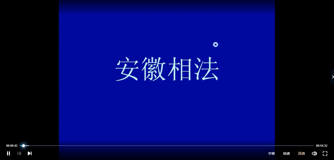 安徽相法初中高级全集（视频+电子书5部）_易经玄学资料网