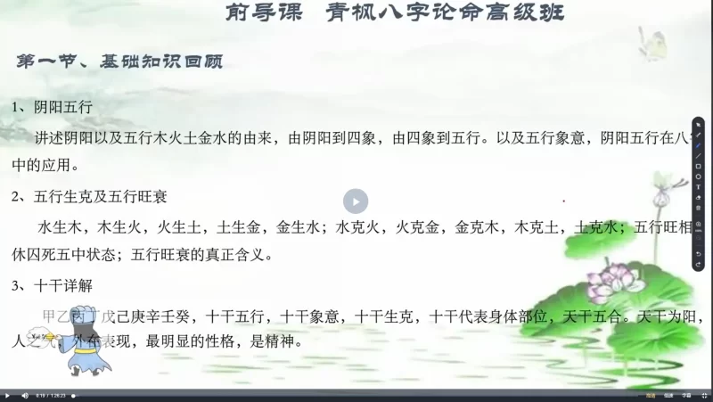 紫微斗数课程