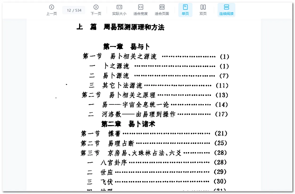 图片[5]_廖墨香-周易预测六爻预测音视频课程电子书资料大全（4套课程+电子书PDF）_易经玄学资料网