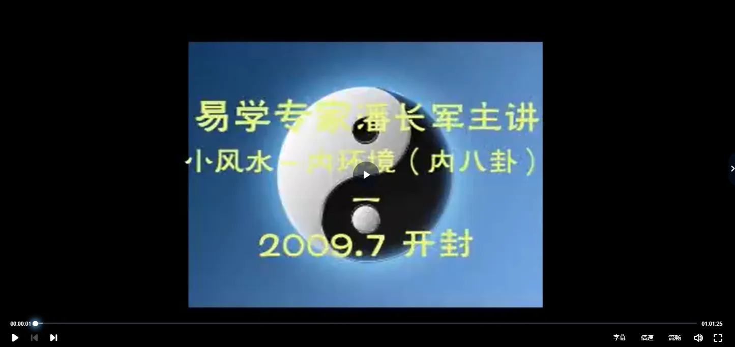 潘长军楼房风水太极化解法电子书课程资料大全（4套课程+42册电子书）_易经玄学资料网