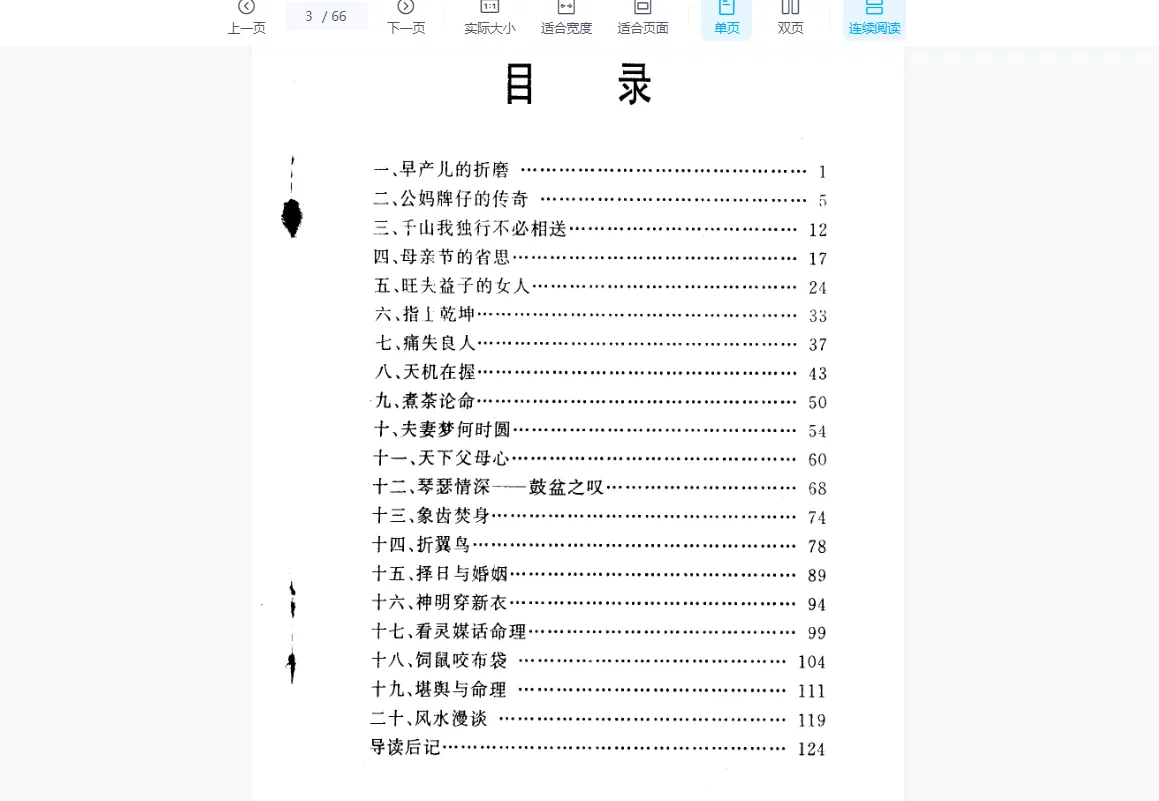 图片[4]_王虎应六爻预测资料合集（45部电子资料）_易经玄学资料网