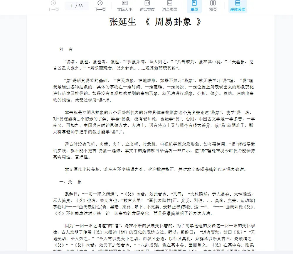 图片[1]_张延生易学电子书资料大合集_易经玄学资料网