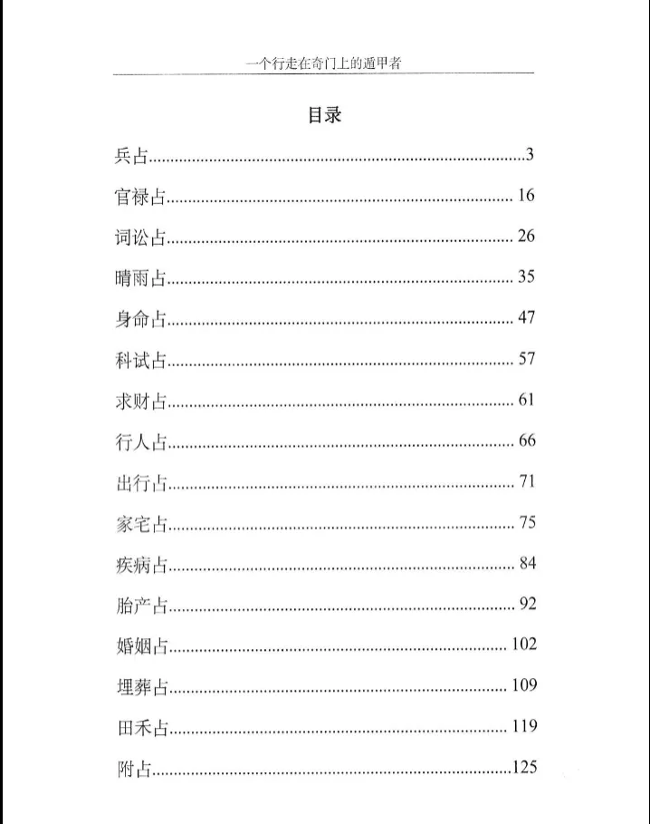 图片[2]_《武侯千金诀》左耶老道校注 电子书PDF（158页）_易经玄学资料网