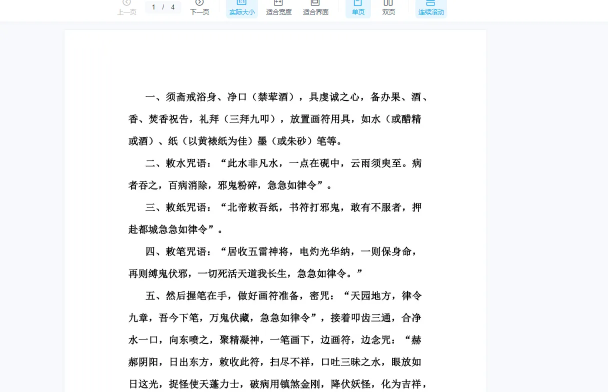 图片[3]_天师派符咒符箓课程（讲课视频+符咒文档资料）_易经玄学资料网