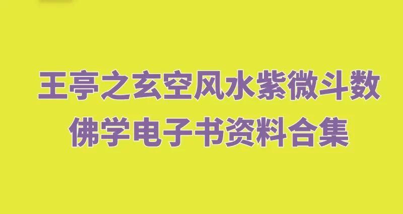 紫微斗数课程