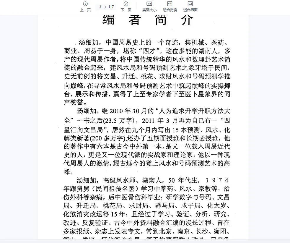 图片[2]_汤细加著《李贵特医字符疗法全书》电子书PDF（107页）_易经玄学资料网