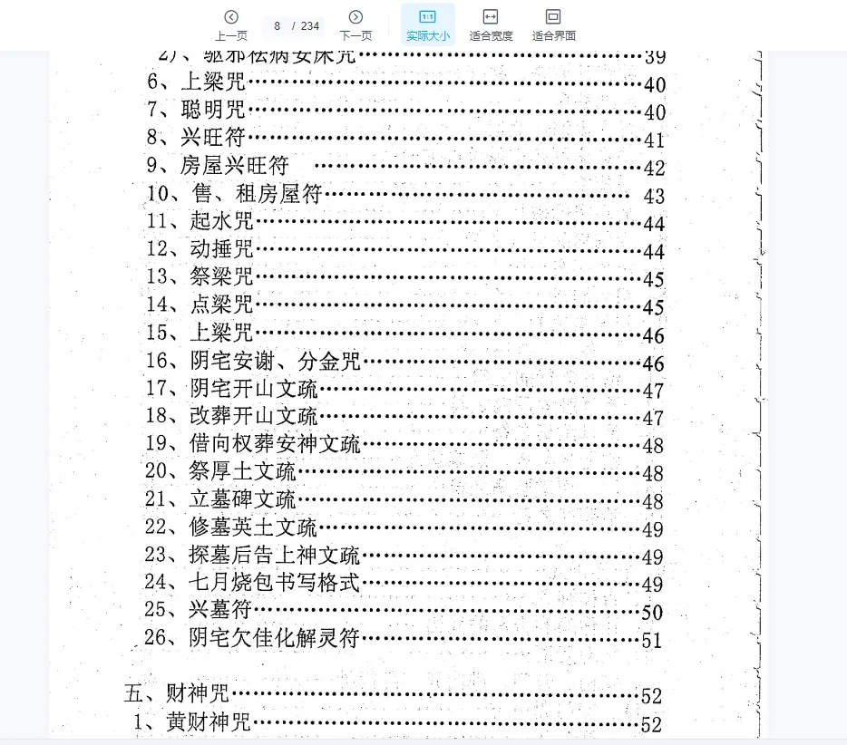 图片[4]_汤细加著《风水师符咒手册》电子书PDF（234页）_易经玄学资料网