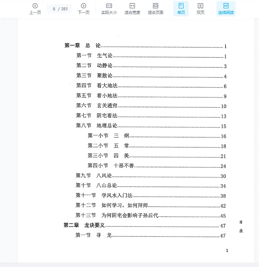 图片[2]_李双林《五诀秘要》电子书PDF（383页）_易经玄学资料网