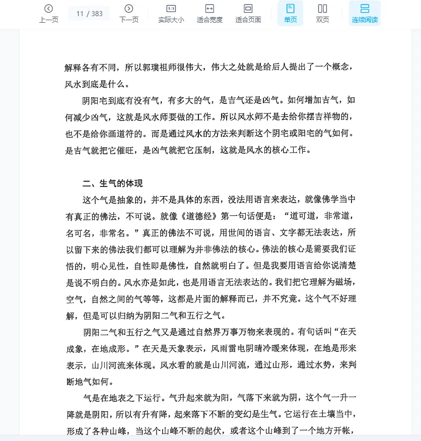 图片[3]_李双林《五诀秘要》电子书PDF（383页）_易经玄学资料网