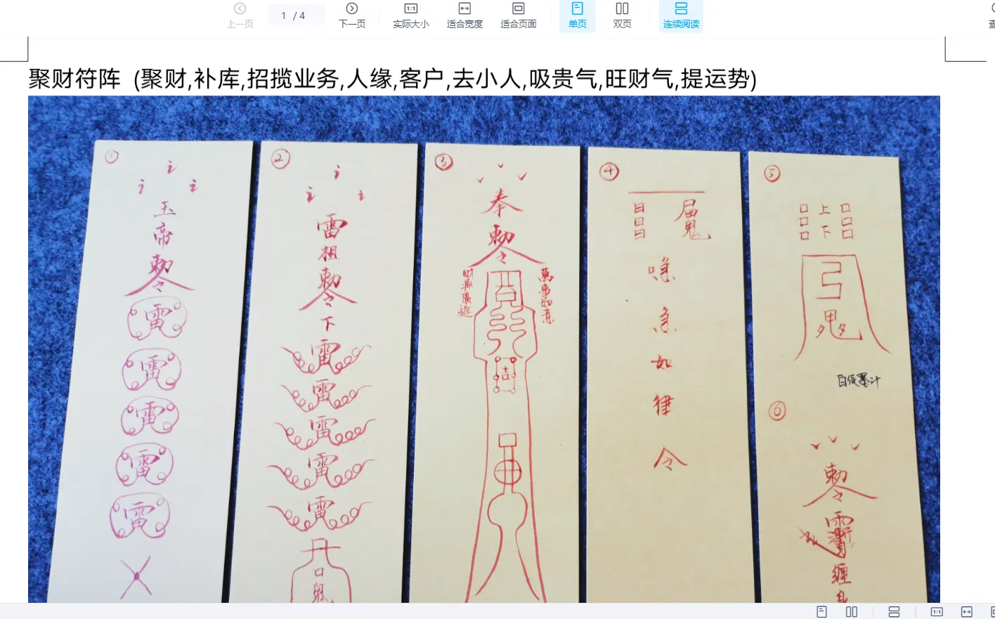 寰清老师主讲聚财符阵术（音频+讲义）_易经玄学资料网