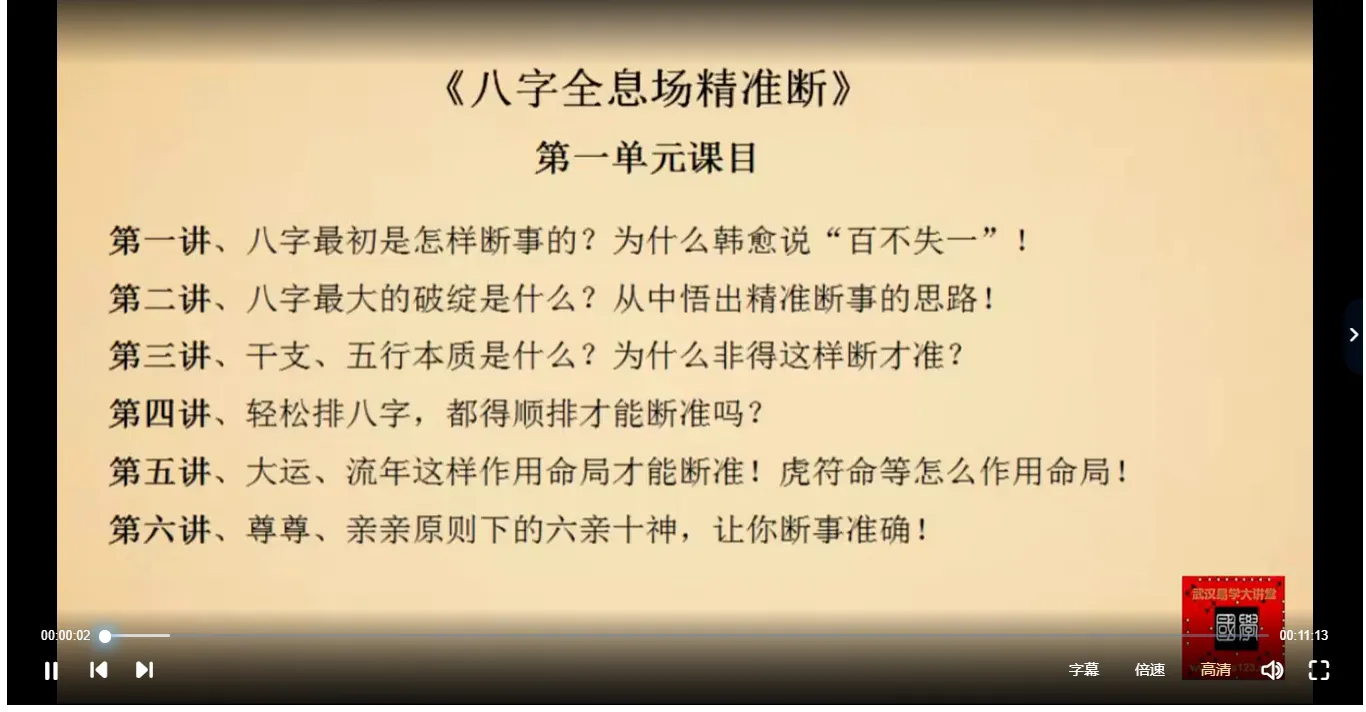 图片[2]_赵向阳八字全息场精准断（视频18集）_易经玄学资料网