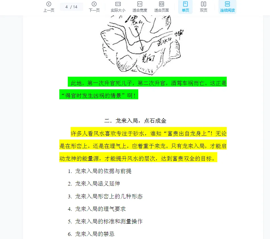 图片[5]_赵若清-八字教学视频 四柱预测学入门+八字阴阳法论命（视频30集+文档资料）_易经玄学资料网