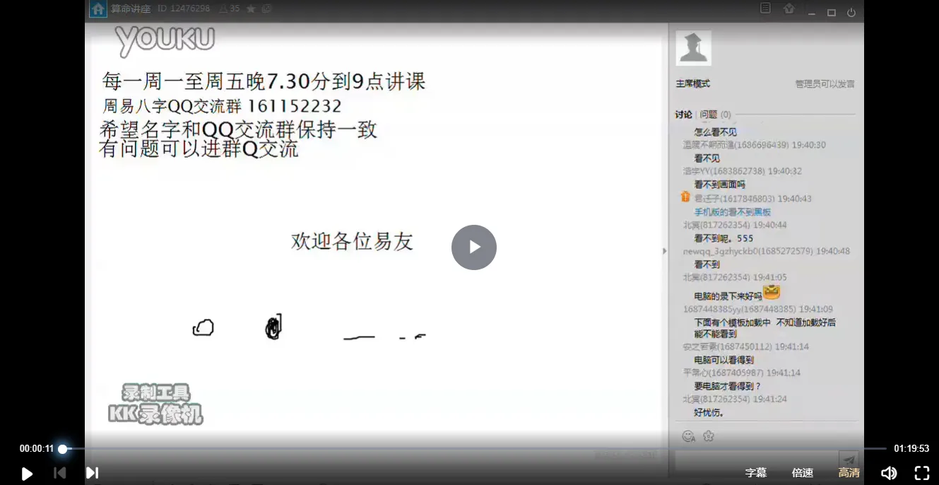 云龙山老怪八字课程（视频21集）_易经玄学资料网