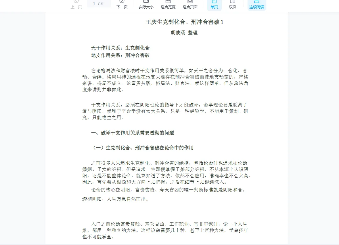 图片[3]_王庆2019年4月探索门八字课程（3套课程）_易经玄学资料网