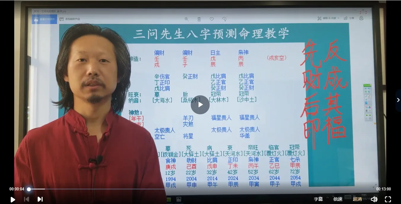 三问先生-八字实例讲解课程（视频10讲）_易经玄学资料网