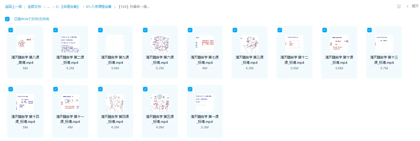 图片[1]_孙福来-滴天髓自学课程（视频14集）_易经玄学资料网