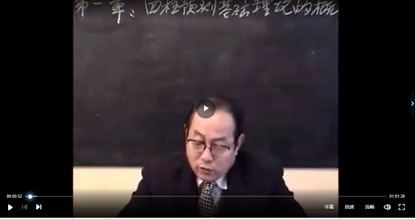 邵伟中-八字面授讲座（视频45集+讲义资料）_易经玄学资料网