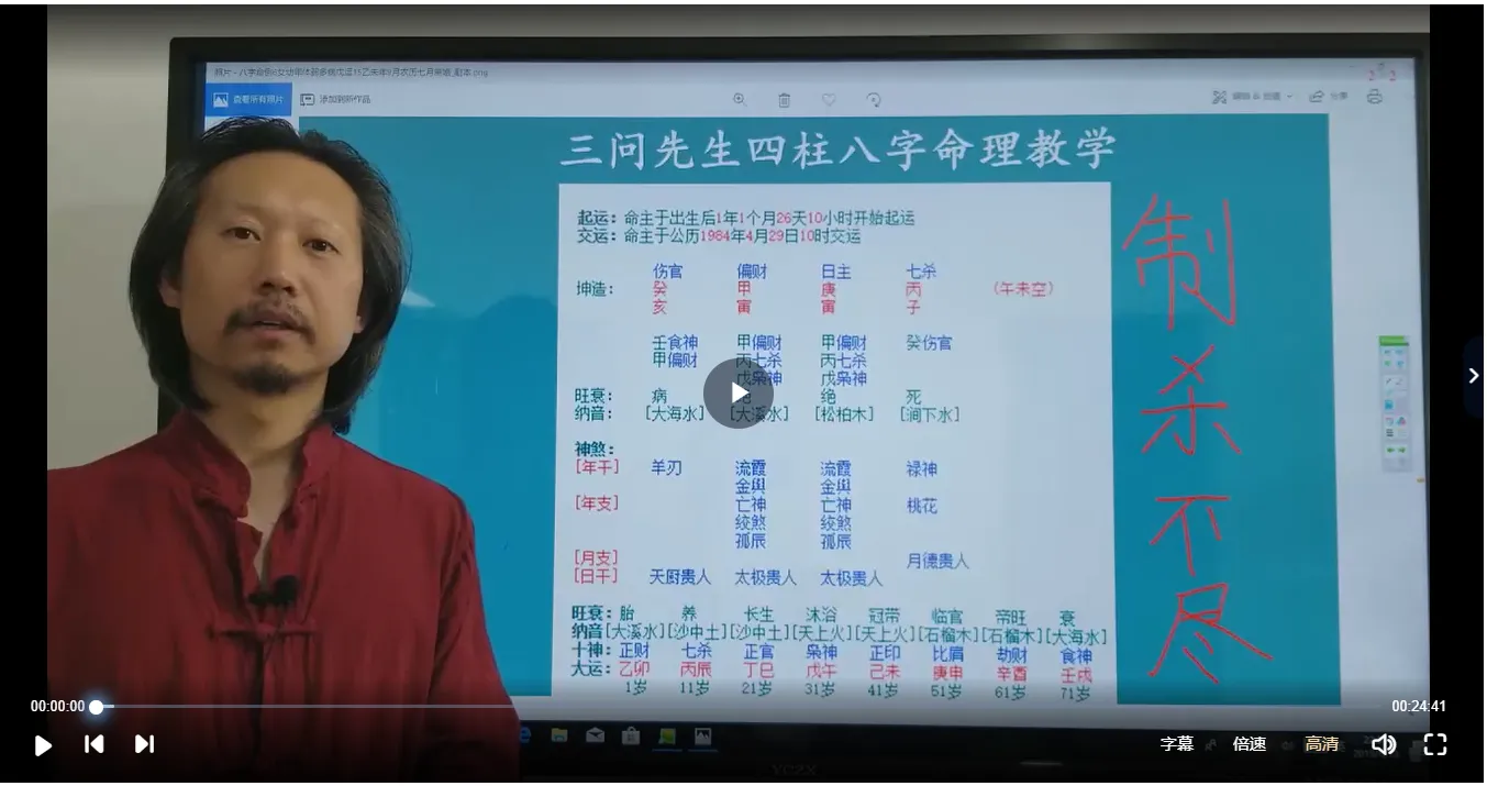 三问先生八字培训班课程（视频31集）_易经玄学资料网