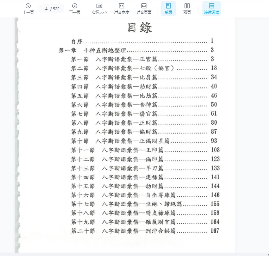 图片[2]_潘强华《八字必读3000句》电子书PDF（522页）_易经玄学资料网