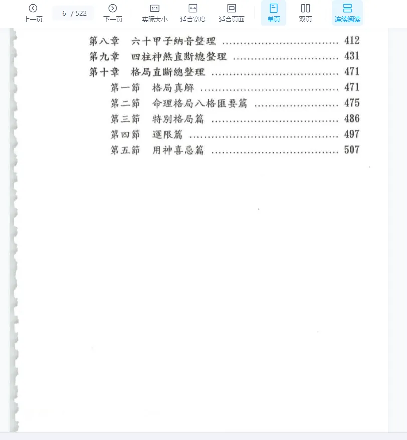 图片[4]_潘强华《八字必读3000句》电子书PDF（522页）_易经玄学资料网