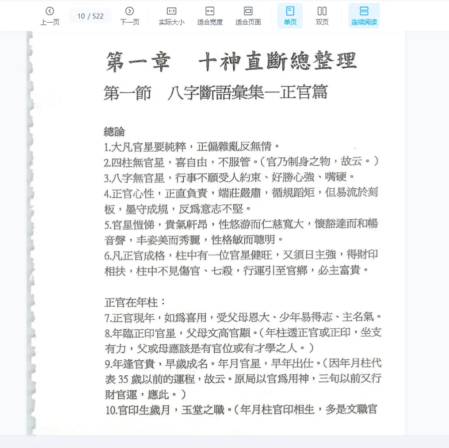 图片[5]_潘强华《八字必读3000句》电子书PDF（522页）_易经玄学资料网