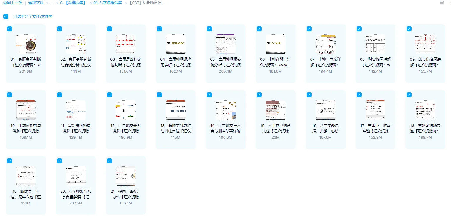 图片[1]_明心讲堂陆老师-道家八字课程（视频21集）_易经玄学资料网