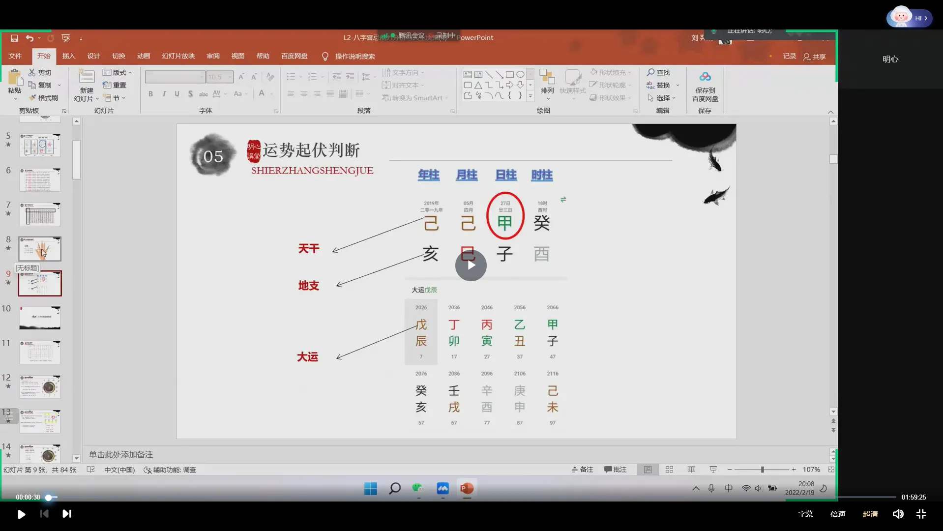 图片[3]_明心讲堂陆老师-道家八字课程（视频21集）_易经玄学资料网