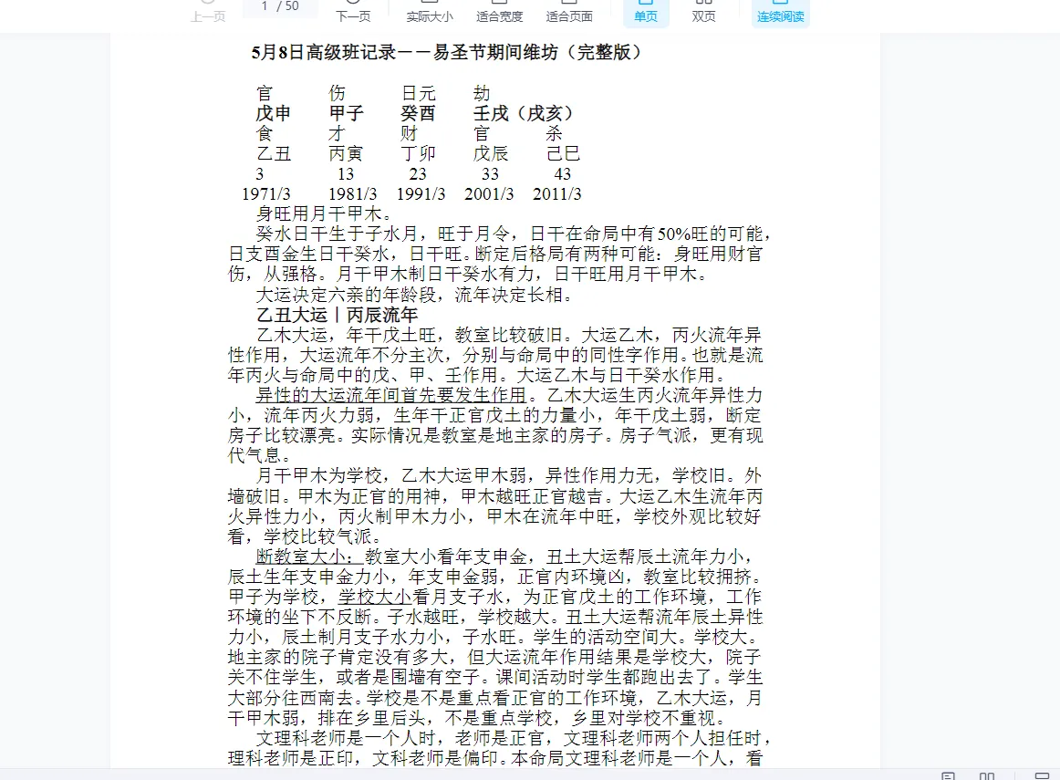 图片[2]_李涵辰新派八字课程录音（3套合集+讲课笔记）_易经玄学资料网