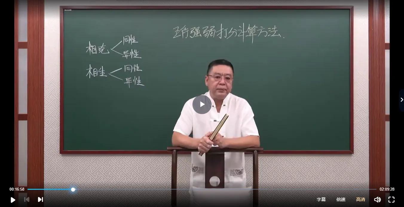 李德老师八字面授中级课程（视频17集）_易经玄学资料网