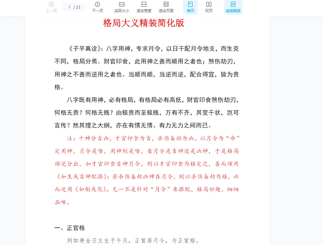 图片[3]_客舟堂-子平命理初级班+中级班课程（录音38集+资料）_易经玄学资料网