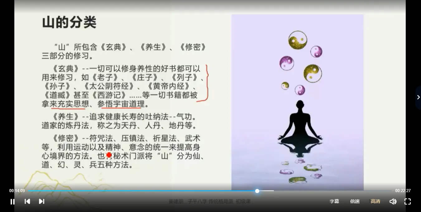 图片[2]_姜建朋八字班初级+中级课程（视频48集）_易经玄学资料网