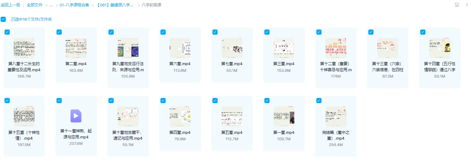 图片[4]_姜建朋八字班初级+中级课程（视频48集）_易经玄学资料网