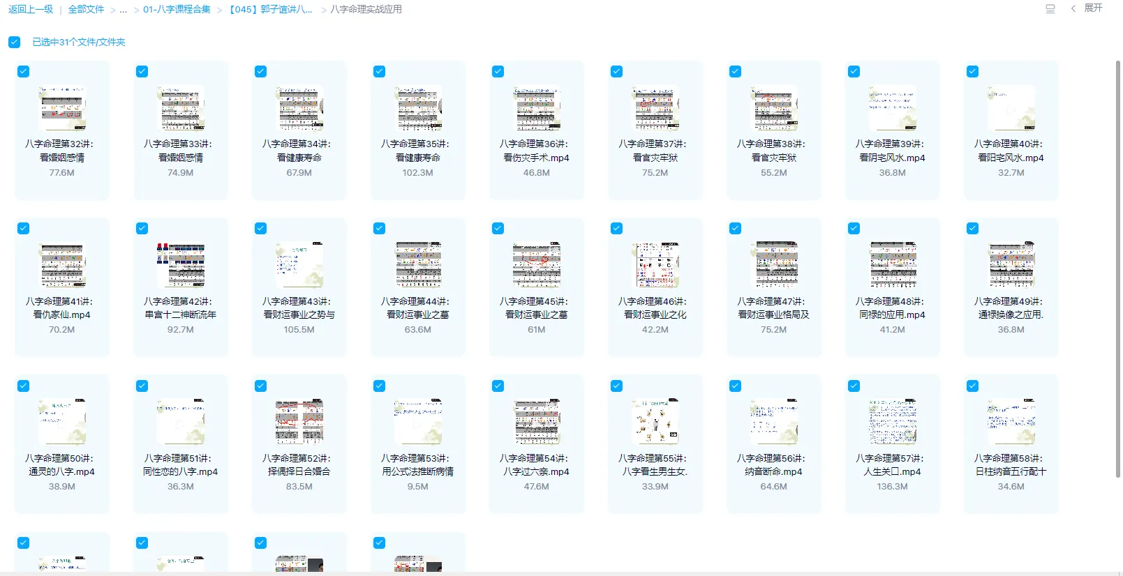 图片[4]_郭子谊八字命理基础+实战应用课程（视频62讲）_易经玄学资料网