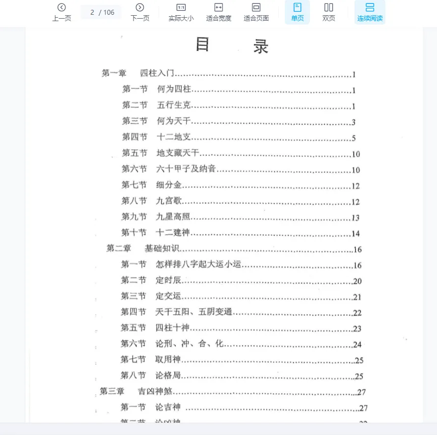 图片[3]_陈玄《八字神断》全套电子书PDF（4册）_易经玄学资料网