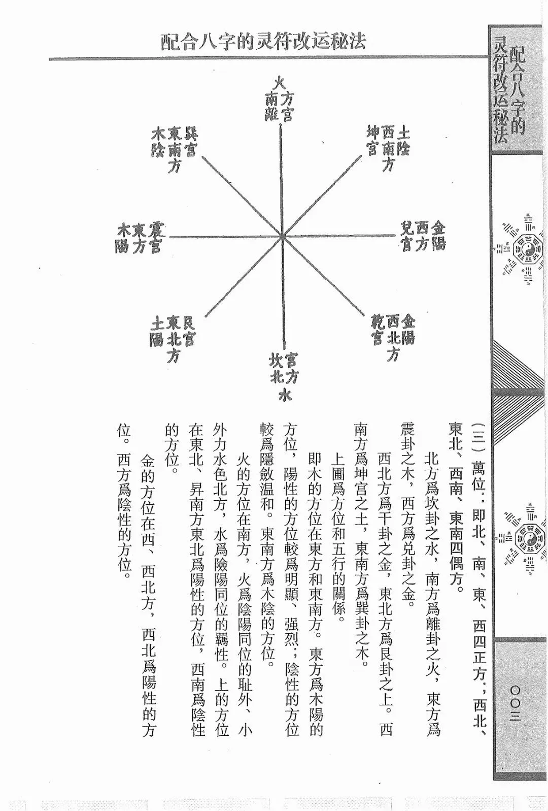 图片[3]_【拼书】风云山人-道教符咒文化《配合八字的灵符改运秘符》PDF电子书（274页）_易经玄学资料网